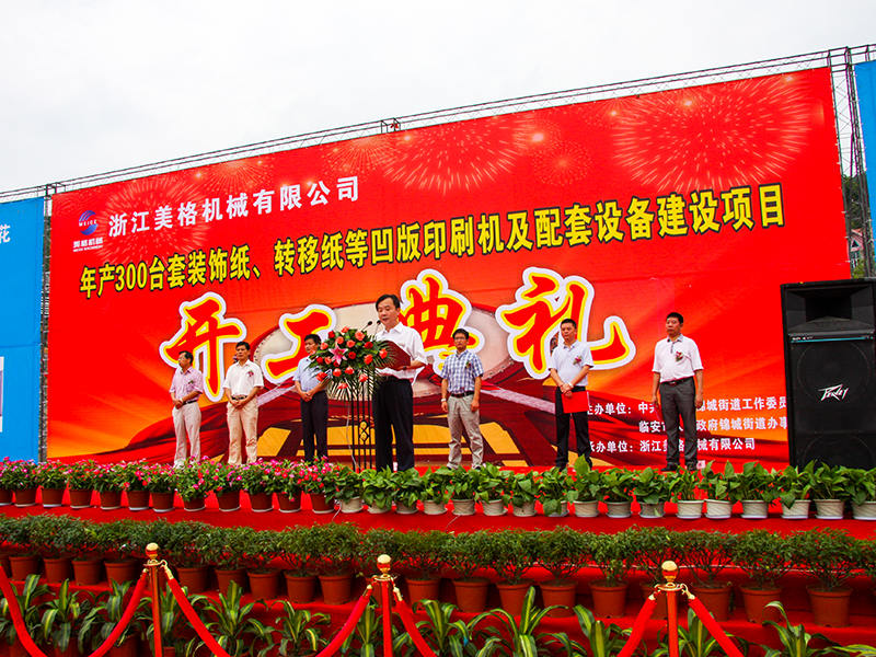 Zhejiang Meige Machinery Co, Ltd.