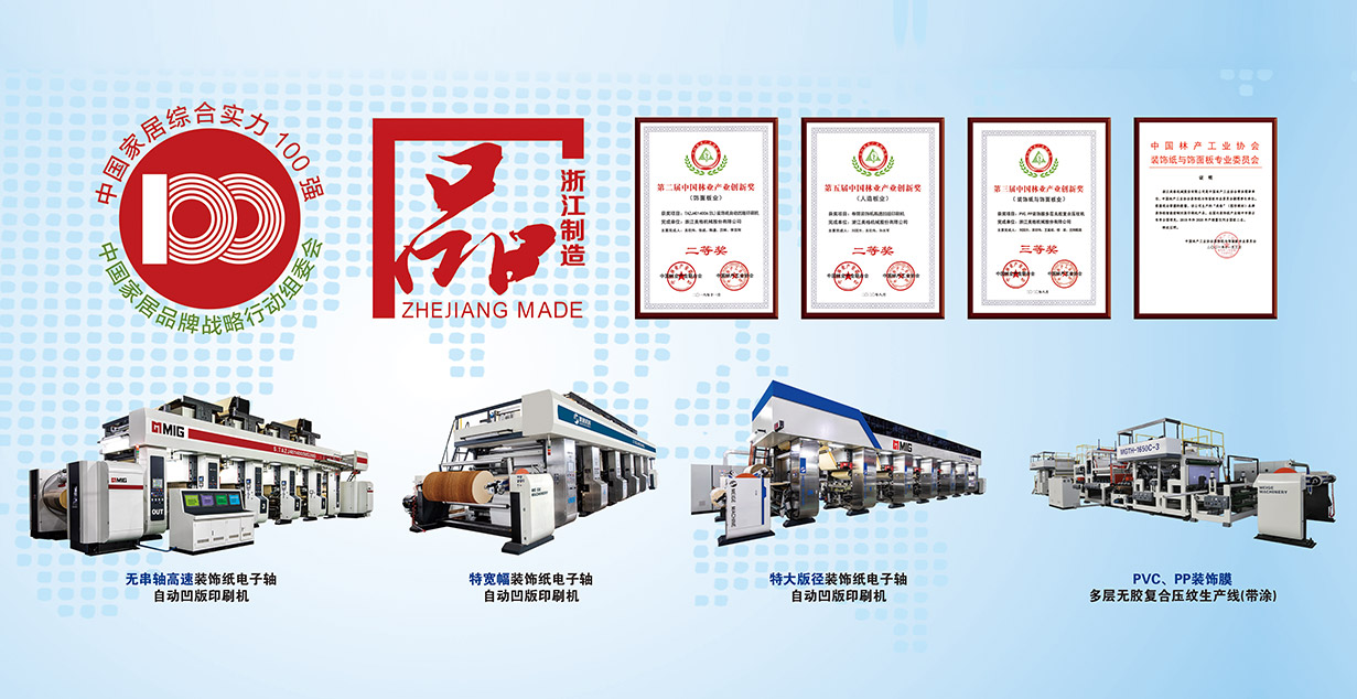 Zhejiang Meige Machinery Co, Ltd.