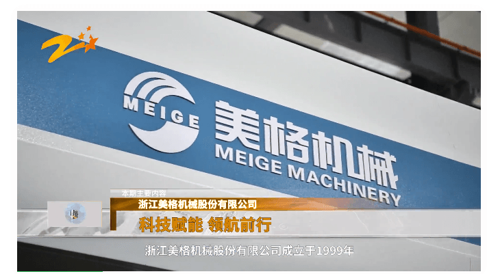 Zhejiang Meige Machinery Co, Ltd.