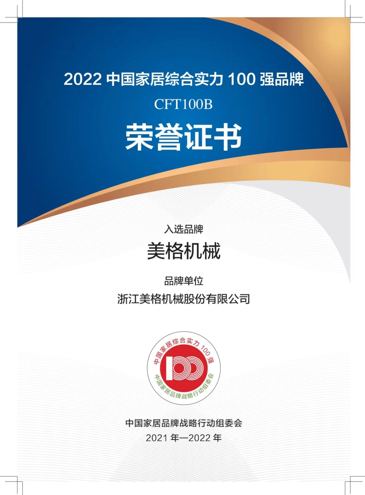 Zhejiang Meige Machinery Co, Ltd.